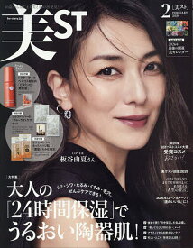 美ST(ビスト) 2026年2月号【雑誌】【3000円以上送料無料】