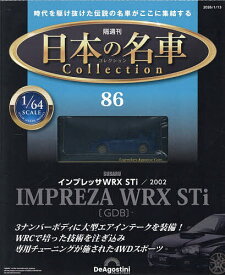 日本の名車コレクション全国版 2026年1月13日号【雑誌】【3000円以上送料無料】