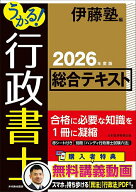 うかる!行政書士総合テキスト 2026年度版／伊藤塾【3000円以上送料無料】