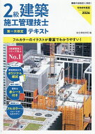 【3千円以上送料無料】2級建築施工管理技士第一次検定テキスト 令和8年度版／総合資格学院