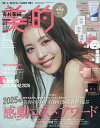 美的(BITEKI) 2026年2月号【雑誌】【3000円以上送料無料】