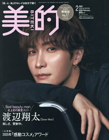 美的2月号増刊 SPECIAL EDITION 2026年2月号 【美的増刊】【雑誌】【3000円以上送料無料】