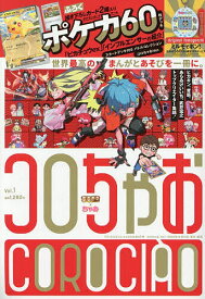 てれコロスペシャル 2026年1月号【雑誌】【3000円以上送料無料】