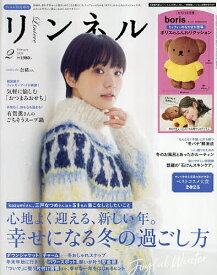 リンネル2月号増刊 2026年2月号 【リンネル増刊】【雑誌】【3000円以上送料無料】