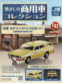 懐かしの商用車コレクション 2026年1月7日号【雑誌】【3000円以上送料無料】