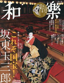 和樂(わらく) 2026年2月号【雑誌】【3000円以上送料無料】