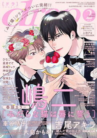 drap(ドラ) 2026年2月号【雑誌】【3000円以上送料無料】