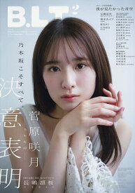 B.L.T. 2026年2月号【雑誌】【3000円以上送料無料】