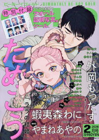 BE BOY GOLD 2026年2月号【雑誌】【3000円以上送料無料】