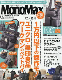 Mono Max(モノマックス) 2026年2月号【雑誌】【3000円以上送料無料】