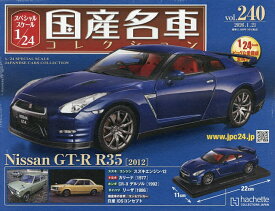 スペシャルスケール1/24国産名車コレク 2026年1月21日号【雑誌】【3000円以上送料無料】