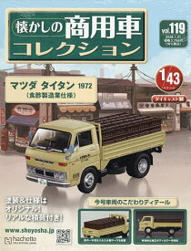 懐かしの商用車コレクション 2026年1月21日号【雑誌】【3000円以上送料無料】