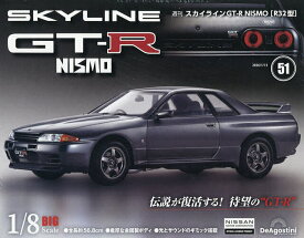 スカイラインGT-R NISMO全国版 2026年1月13日号【雑誌】【3000円以上送料無料】