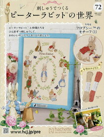 刺しゅうで作るピーターラビット全国 2026年1月14日号【雑誌】【3000円以上送料無料】