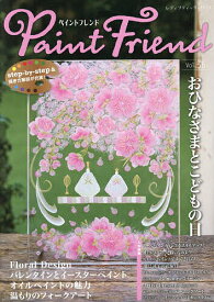 ペイントフレンド Vol.56【3000円以上送料無料】