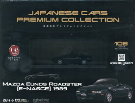 国産名車プレミアムコレクション全国版 2026年1月28日号【雑誌】【3000円以上送料無料】