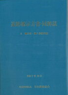 【3千円以上送料無料】道路橋示方書・同解説 令和7年10月 2鋼部材・鋼上部構造編