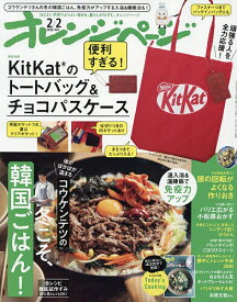 オレンジページ 2月2日号増刊 2026年2月号 【オレンジページ増刊】【雑誌】【3000円以上送料無料】