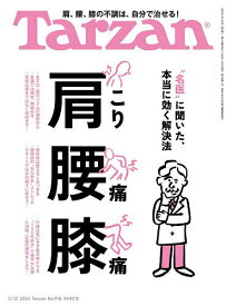 ターザン 2026年2月12日号【雑誌】【3000円以上送料無料】