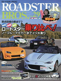 ROADSTER BROS. Vol.29【3000円以上送料無料】