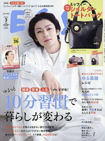 ESSE増 3月号増刊特装版 2026年3月号 【ESSE増刊】【雑誌】【3000円以上送料無料】