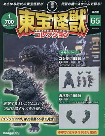 東宝怪獣コレクション全国版 2026年2月24日号【雑誌】【3000円以上送料無料】