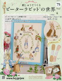 刺しゅうで作るピーターラビット全国 2026年2月4日号【雑誌】【3000円以上送料無料】