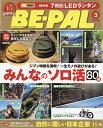 BE-PAL(ビ-パル) 2026年3月号【雑誌】【3000円以上送料無料】