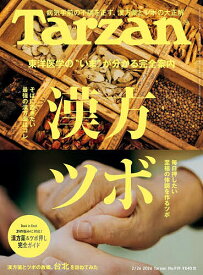 ターザン 2026年2月26日号【雑誌】【3000円以上送料無料】