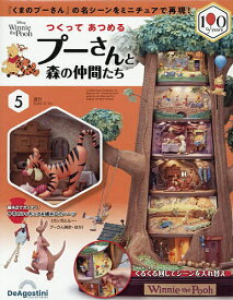 つくってあつめるプーさんと森の仲間全国版 2026年2月24日号【雑誌】【3000円以上送料無料】