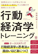 ＜7/19 ~26限定 全品15倍 要エントリー＞行動経済学トレーニング 世界のエリートが学んでいる「経済学×…