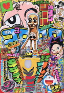 コロコロコミック 2026年3月号【雑誌】【3000円以上送料無料】