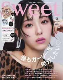 sweet(スウィート) 2026年3月号【雑誌】【3000円以上送料無料】