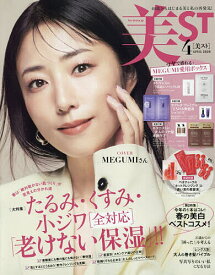 美ST(ビスト) 2026年4月号【雑誌】【3000円以上送料無料】