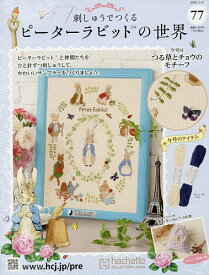 刺しゅうで作るピーターラビット全国 2026年2月18日号【雑誌】【3000円以上送料無料】