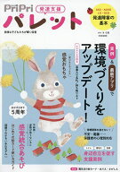 PriPriパレット 発達支援 2026年4・5月【3000円以上送料無料】
