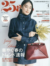25ans(ヴァンサンカン) 2026年4月号【雑誌】【3000円以上送料無料】
