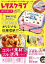 レタスクラブ3月増刊号 2026年3月号 【レタスクラブ増刊】【雑誌】【3000円以上送料無料】