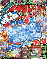 コロコロイチバン! 2026年5月号【雑誌】【3000円以上送料無料】