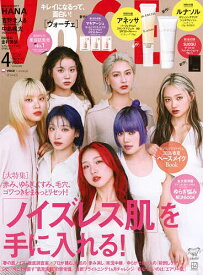 VOCE(ヴォーチェ) 2026年4月号【雑誌】【3000円以上送料無料】