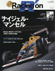 Racing on Motorsport magazine 541【3000円以上送料無料】