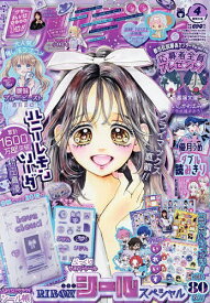 りぼん 2026年4月号【雑誌】【3000円以上送料無料】