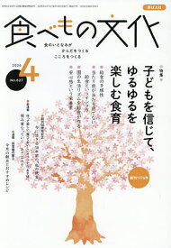 食べもの文化 2026年4月号【雑誌】【3000円以上送料無料】