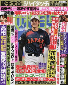 週刊女性自身 2026年3月17日号【雑誌】【3000円以上送料無料】