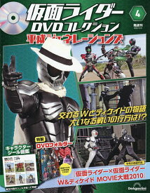 仮面ライダーDVD平成ジェネ全国版 2026年3月31日号【雑誌】【3000円以上送料無料】