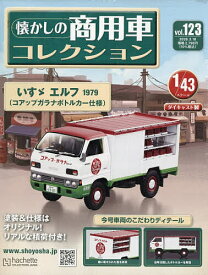 懐かしの商用車コレクション 2026年3月18日号【雑誌】【3000円以上送料無料】