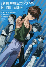 【3千円以上送料無料】愛蔵版 新機動戦記ガンダムW BLIND