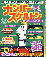 ナンバースケルトンSPECIAL 12【3000円以上送料無料】