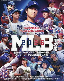 2026 BASEBALL PLAYERS GUIDE 2026年4月号 【オプション増刊】【雑誌】【3000円以上送料無料】