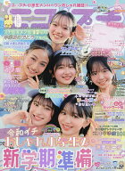 ニコ☆プチ 2026年4月号【雑誌】【3000円以上送料無料】